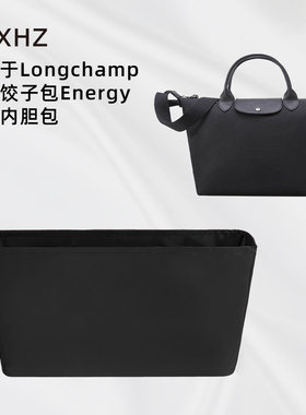 KINGS IN BAG皇冠适用于Longchamp珑骧Energy饺子包绸缎内胆包
