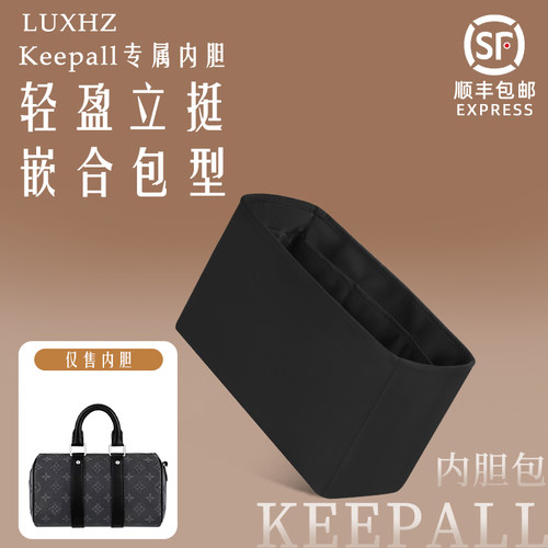 嵌合包型！LVkeepall绸缎内胆包