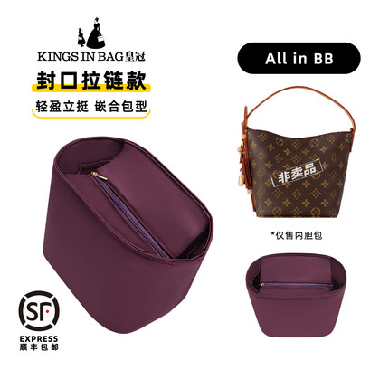 包包内胆包绸缎BB/中号KINGS IN BAG皇冠内袋适用于LV all in bb