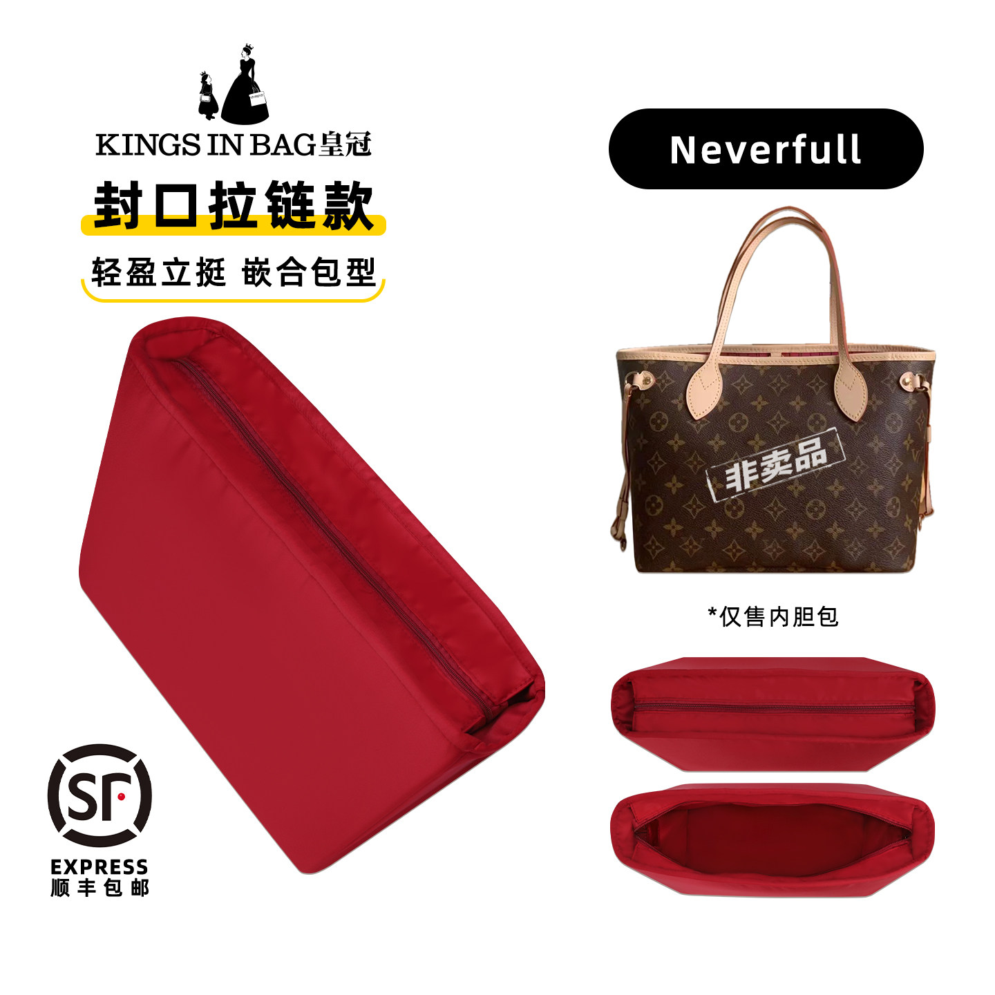 力荐！LVneverfull绸缎内胆包