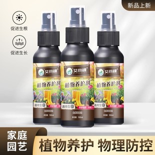 园艺植物养护剂防护绿植花卉通用型营养液直喷免稀释驱虫剂