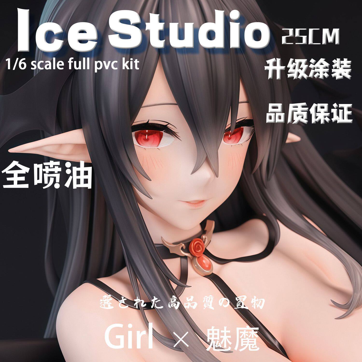 精美无披风魅魔优质版盒装美少女动漫周边3W手办摆件雕像桌搭模型