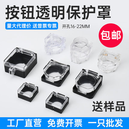 电脑主机开关保护罩防猫踩关机误触电梯按键盖按钮电源键双面胶