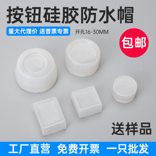 30mm按钮开关防水帽橡皮防尘罩防护套密封皮硅胶套一包100