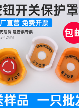 F22-12急停按钮保护罩大元宝黄色紧急防护座防止错误操作包邮开票