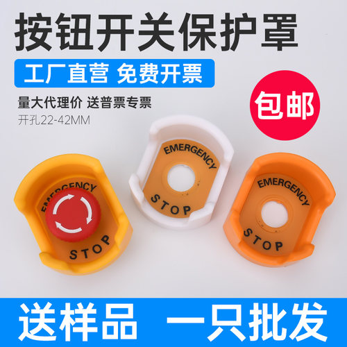 F22-12急停按钮保护罩大元宝黄色紧急防护座防止错误操作包邮开票