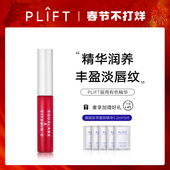 PLIFT 滋润淡化唇纹嘟嘟唇淡粉色润唇精华唇油 唇部精华保湿