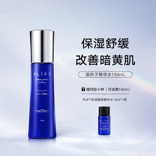 PLIFT保湿焕肤化妆水细致毛孔亮白弹润抗初老精华水150ml
