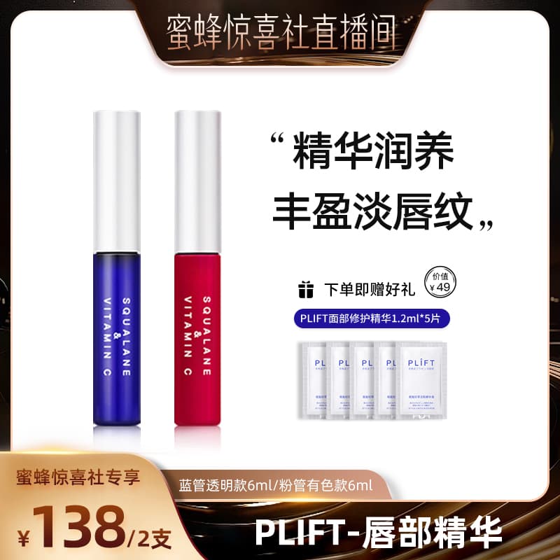 PLIFT唇部精华正品带防伪码
