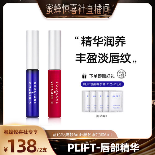 【多多化妆间】PLIFT-唇部精华美容液淡化唇纹滋润保湿唇油