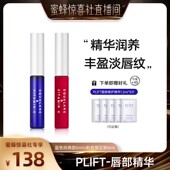 唇油 唇部精华液淡化唇纹滋润保湿 蜜蜂惊喜社 PLIFT