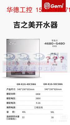 全新包安装吉之美开水器GM-K1G-40CSW，40CSW