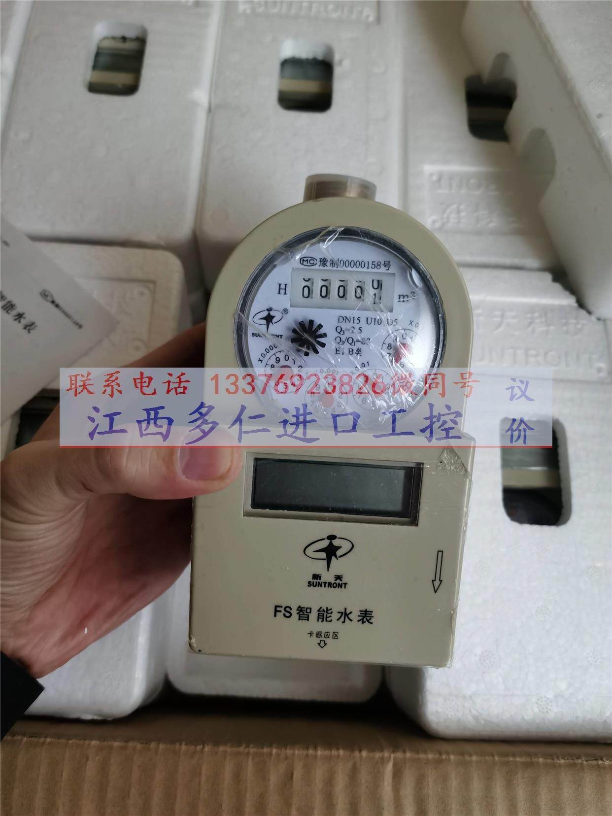 新天水表//fs型智能水表///-新天////f