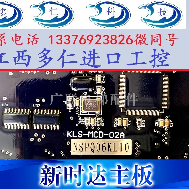 康力电梯新时达主板 kls-mcd-01a/02a电路板nsph06kl05 全新现货