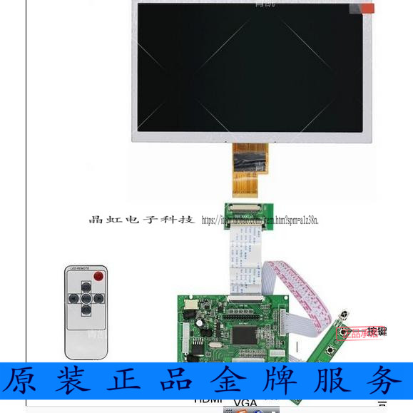 7寸高清数字液晶屏车载电脑显示器DIY套件HDMI+VGA+AV 1024 600议