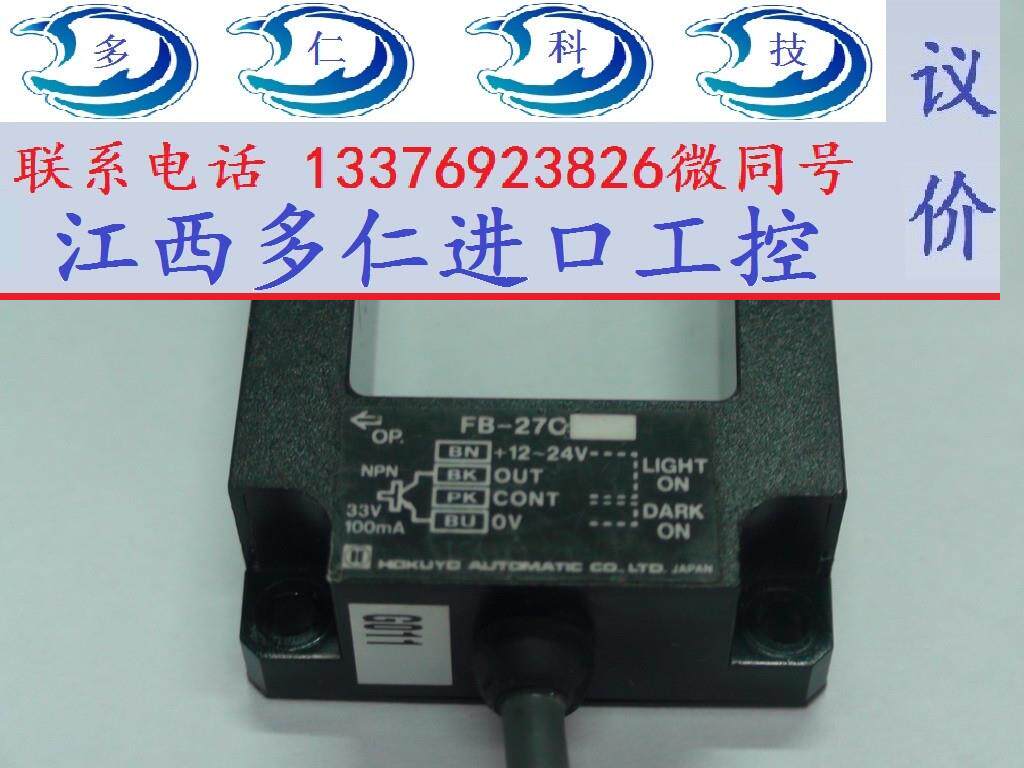原装北洋正品u型光电开关fb-27c