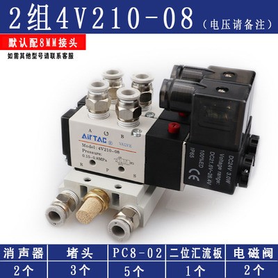 库亚德客电磁阀组4V21008 AC220VDC24V底座整套控制阀组 4V1100销