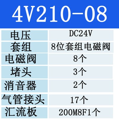 新亚德客电磁阀组4V21008 AC220VDC24V底座整套控制阀组 4V1100销