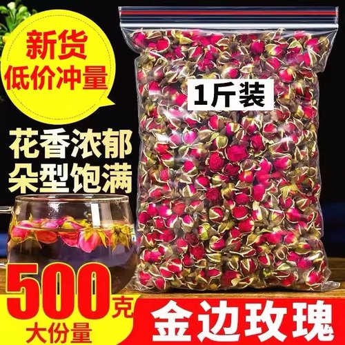 金边玫瑰花茶干花500g玫瑰花泡茶特级玫瑰花蕾泡茶散装云南正品