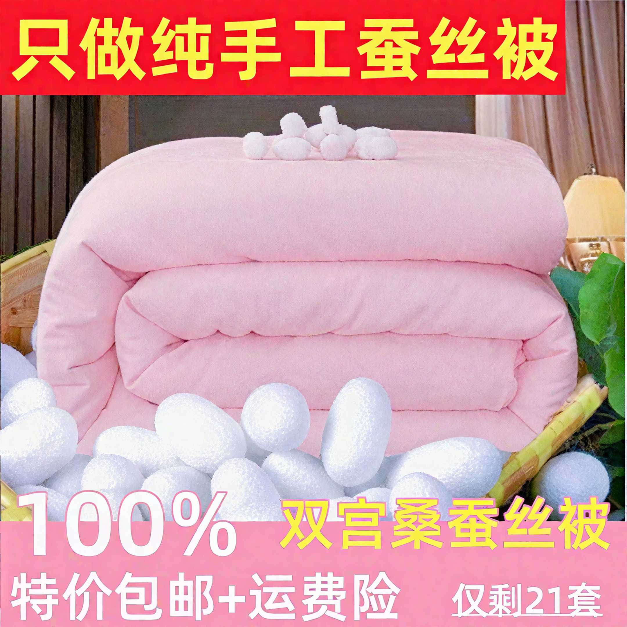 桐乡手工蚕丝被100桑蚕丝被加厚冬被夏凉被结婚春秋被芯子母被子,床上用品,蚕丝被,淘宝优惠券,粉丝福利购,淘宝优惠卷