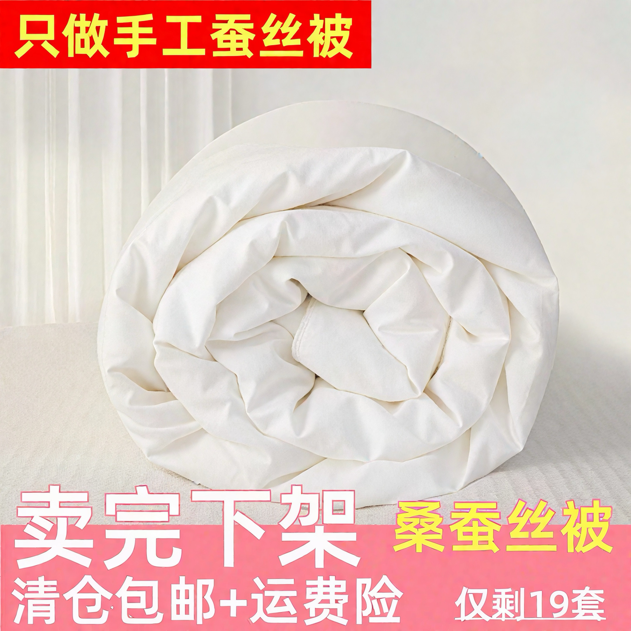 纯手工拉丝蚕丝被100桑蚕丝被加厚冬被结婚春秋被芯家用子母被子,床上用品,蚕丝被,淘宝优惠券,粉丝福利购,淘宝优惠卷
