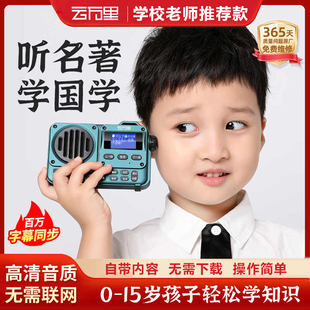 云万里儿童国学听书机名著课外书听学机宝宝早教故事机磨耳朵神器