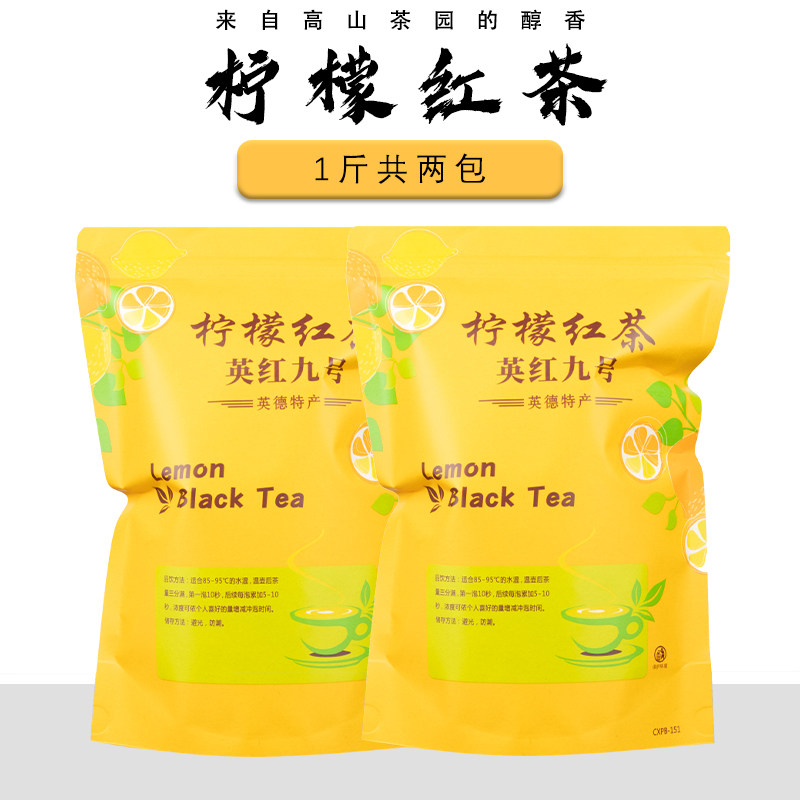 广东年货茶业柠檬红茶英红九号500克英德特级养胃红茶叶罐装送礼