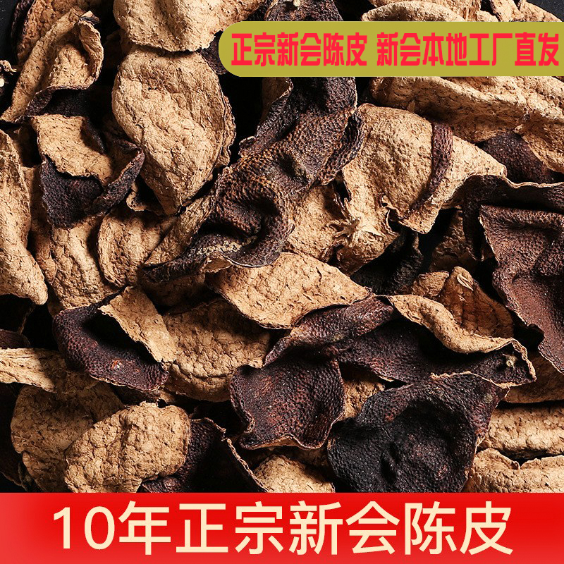 新会陈皮中药材大红老陈年皮