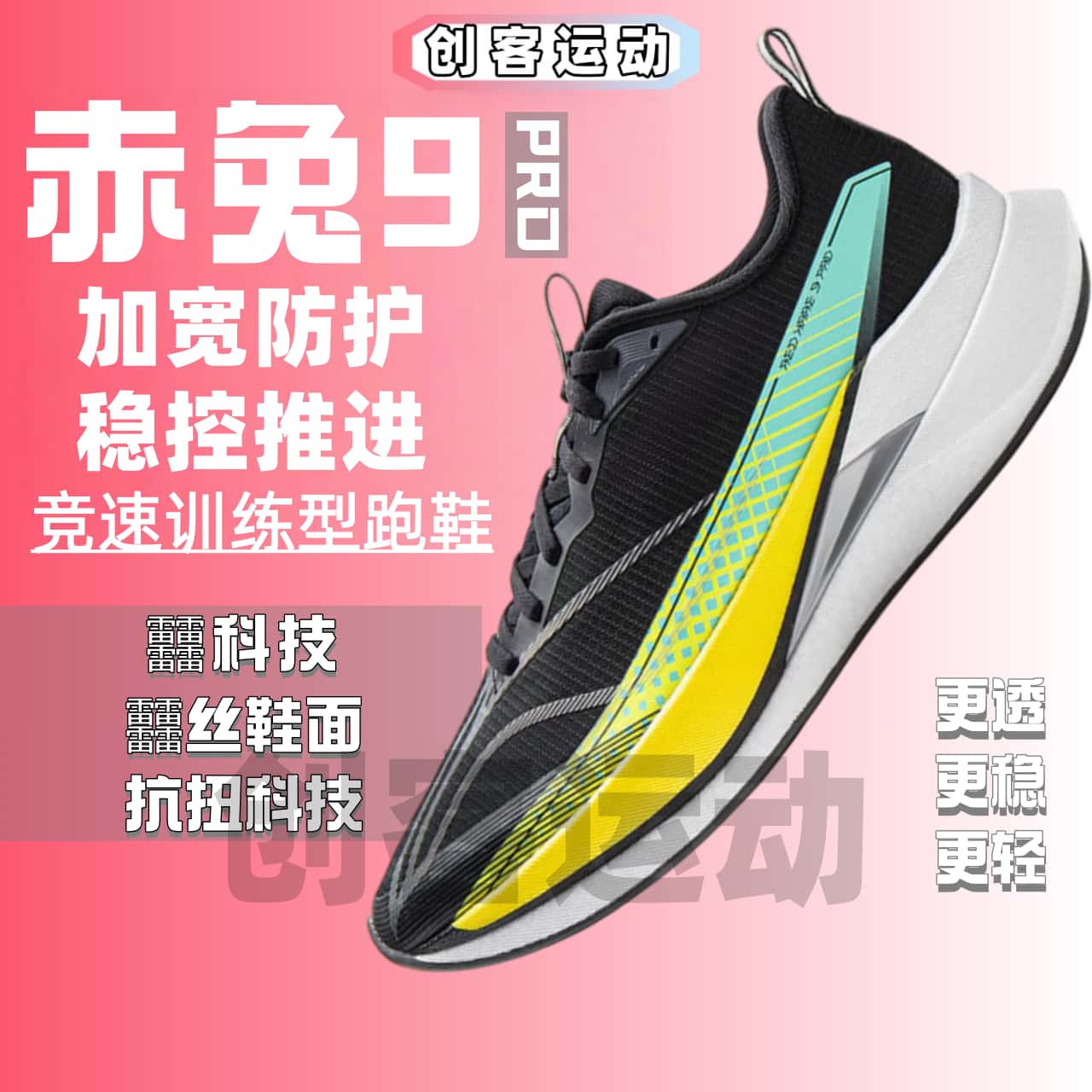 李宁赤兔9PRO春季男竞训晨跑跑鞋