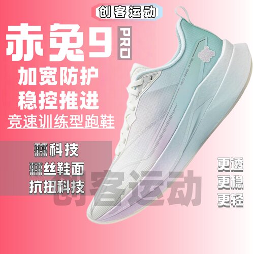 李宁赤兔9PRO男款体考体测跑鞋