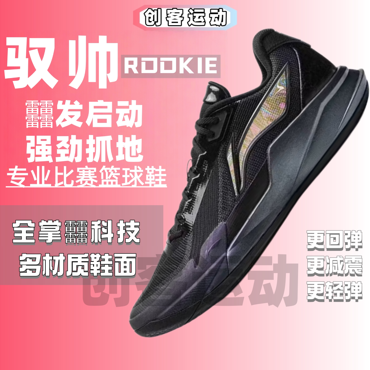李宁驭帅ROOKIE男鞋比赛篮球鞋