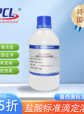 普西奥稀盐酸标准滴定溶液hcl酸碱滴定液化学实验0.1 0.5 1.0 mol