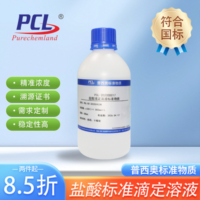 普西奥稀盐酸标准滴定溶液hcl