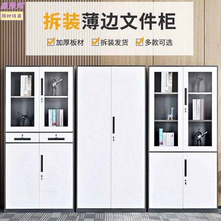钢制办公文件柜拆装窄边铁皮柜办公室矮柜资料柜带锁档案储物柜子,商业/办公家具,办公储物柜,淘宝优惠券,粉丝福利购,淘宝优惠卷