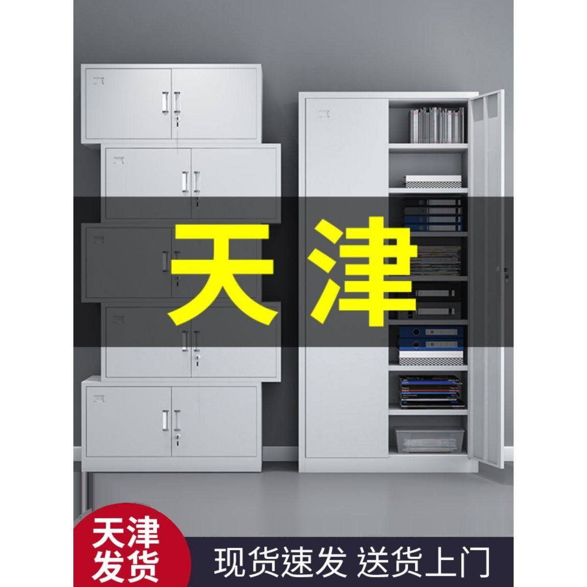 天津钢制办公室文件柜铁皮柜子档案柜资料柜财务凭证带锁储物书柜,商业/办公家具,办公储物柜,淘宝优惠券,粉丝福利购,淘宝优惠卷