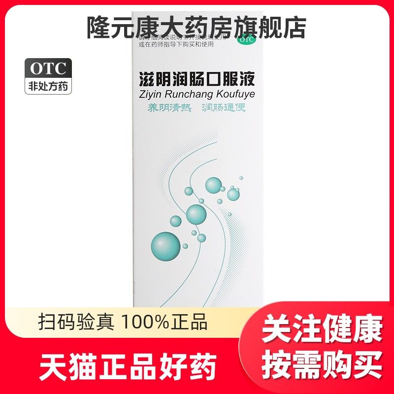 大恒 滋阴润肠口服液100ml*1瓶/盒