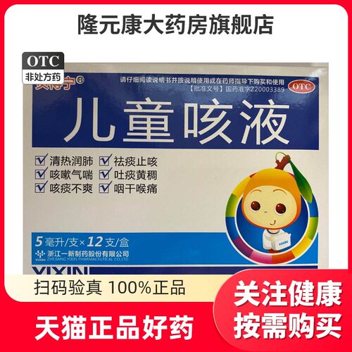 【贝得宁】儿童咳液5ml*12瓶/盒