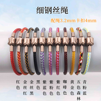 手链手绳钢丝绳3.2MM转运珠绳子