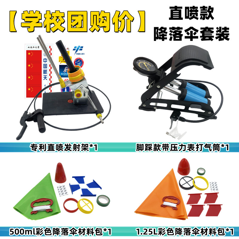 水火箭发射全能制作材料