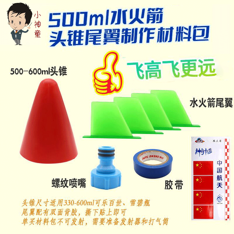 水火箭制作全套材料螺纹