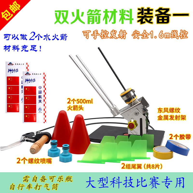 水火箭螺纹发户外科技竞