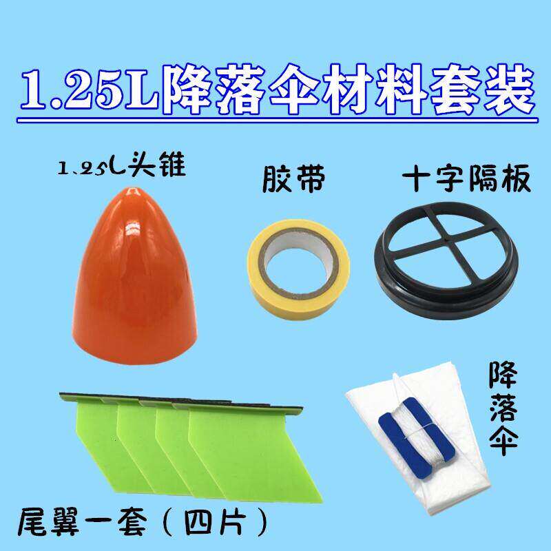 飞天喷水火箭降落伞制作