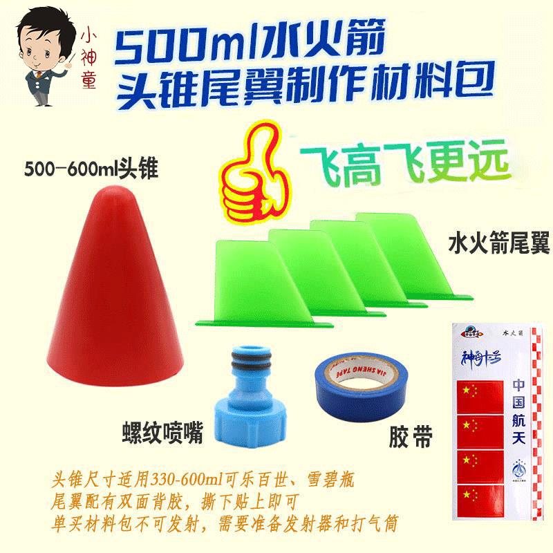 水火箭制作全套材料螺纹
