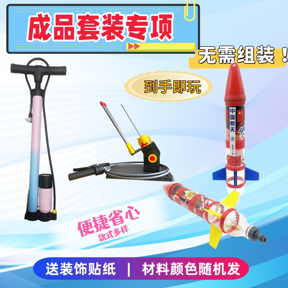 成品水火箭材料发射器