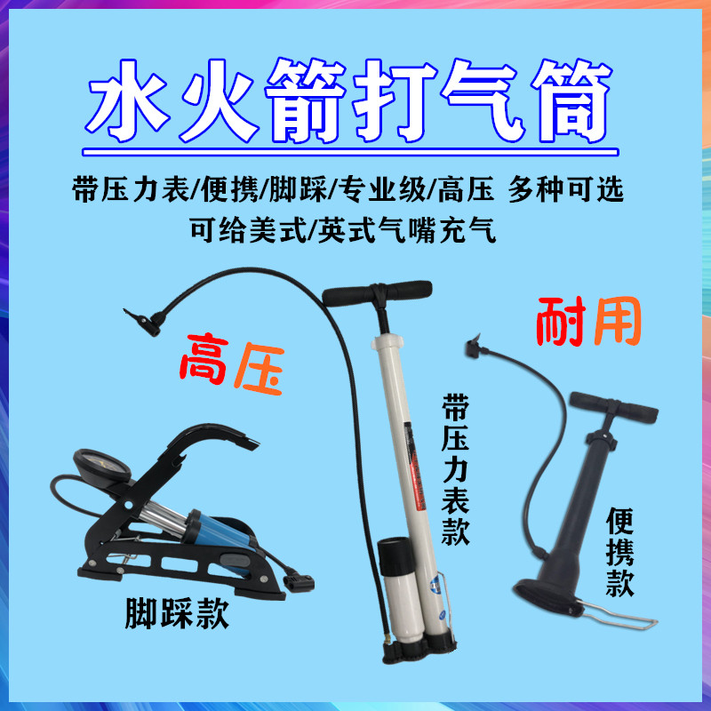 水火箭自行车多功能便