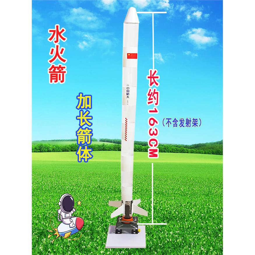 水火箭加长箭体专业级直