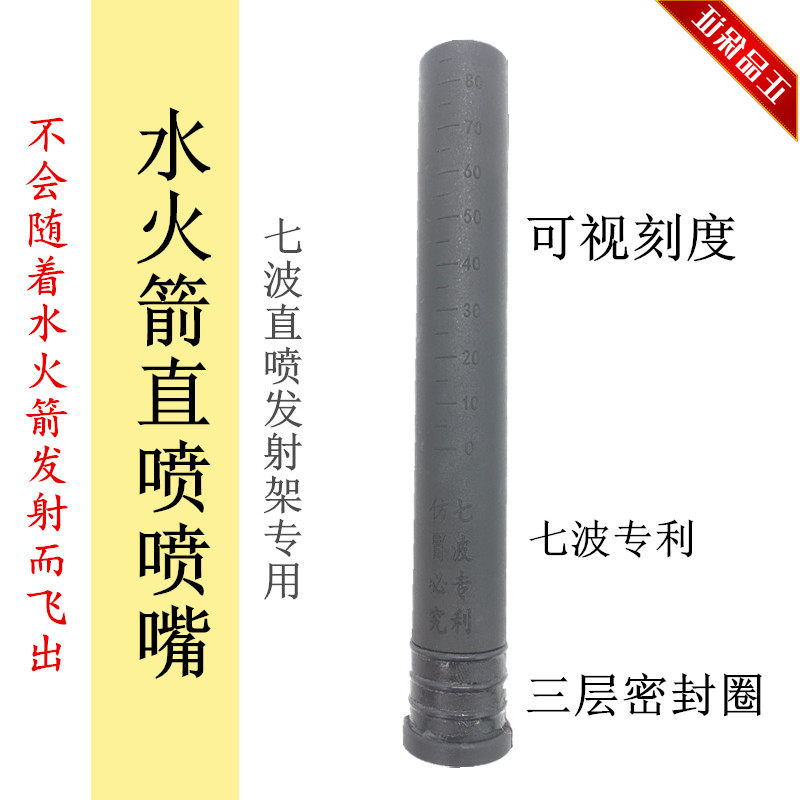 水火箭直喷发射架专用合
