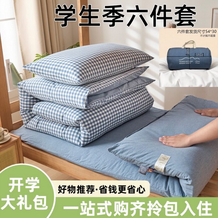 全棉大学生宿舍水洗棉六件套床单被套被罩棉花被子全套三件套