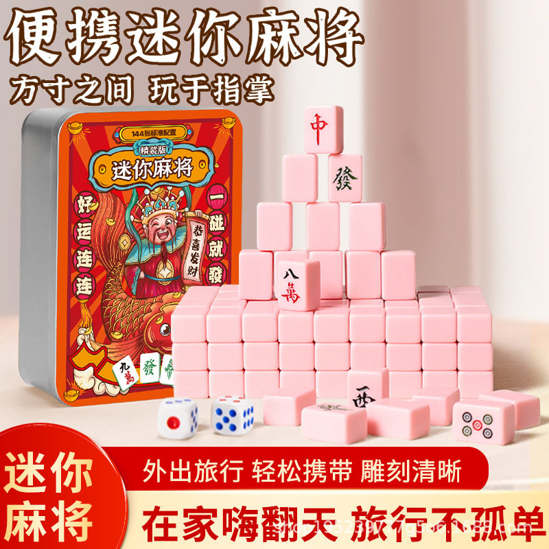 迷你旅行麻将牌宿舍便携