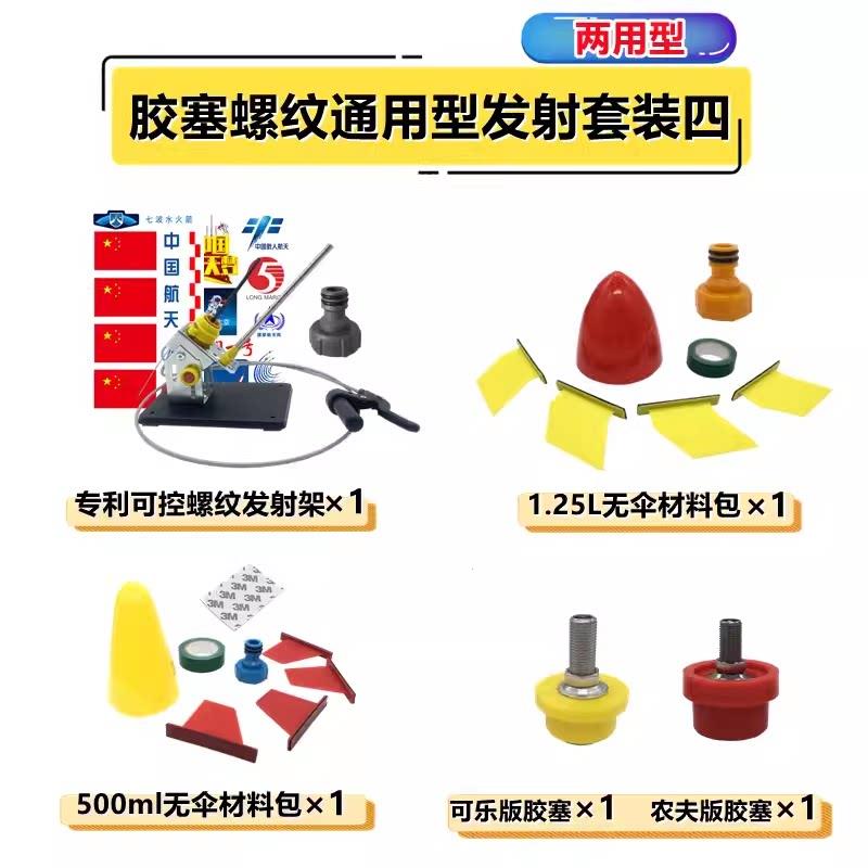 手工DIY水火箭发射器架小